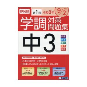 令8 静岡県中3第1回学調対策問題集