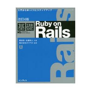 基礎Ruby on Rails 入門からゆっくりとステップアップ｜dss