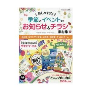 おしゃれな季節とイベントのお知らせ チラシ素材集 パワーデザイン Bk Bookfanプレミアム 通販 Yahoo ショッピング