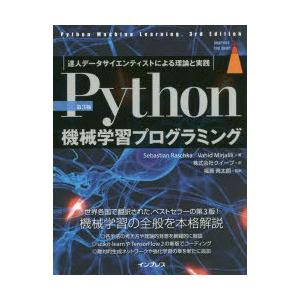 Python機械学習プログラミング 達人データサイエンティストによる理論と実践