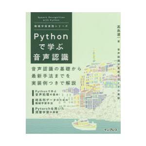 Pythonで学ぶ音声認識