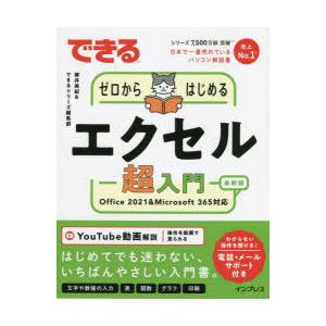 できるゼロからはじめるエクセル超入門