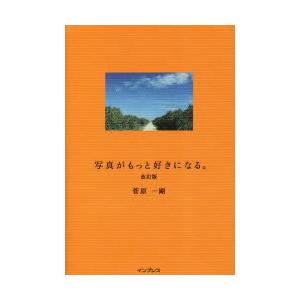 写真がもっと好きになる。