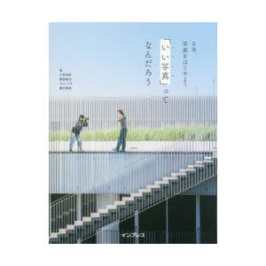 ってなんだろう さあ、写真をはじめようの買取情報