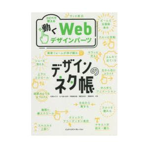 コピペで使える動くWebデザインパーツ