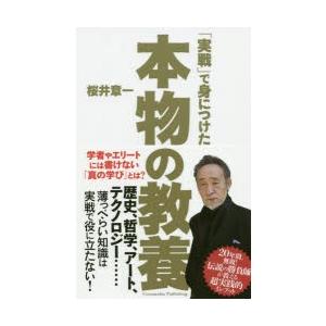 「実戦」で身につけた本物の教養 学者やエリートには書けない「真の学び」とは?｜dss