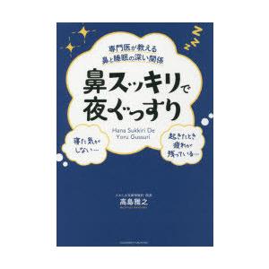 専門医が教える鼻と睡眠の深い関係鼻スッキリで夜ぐっすり