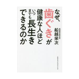 なぜ、歯ぐきが健康な人ほどいつまでも長生きできるのか｜dss