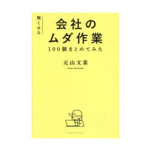 無くせる会社のムダ作業100個まとめてみた｜dss