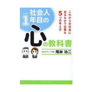 社会人1年目の心の教科書の買取情報