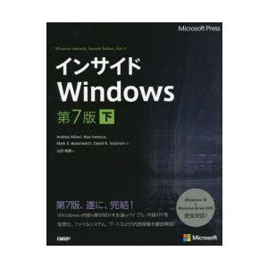 インサイドWindows 下｜dss