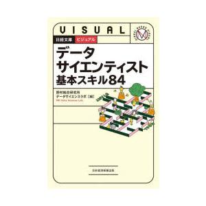 データサイエンティスト基本スキル84