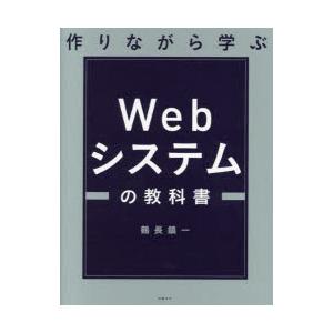 作りながら学ぶWebシステムの教科書｜dss