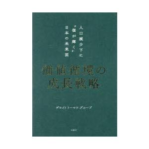 価値循環の成長戦略 人口減少下に“個が輝く”日本の未来図｜dss