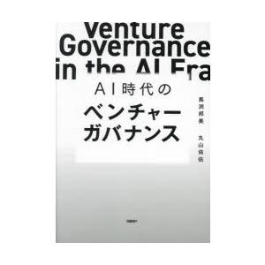 AI時代のベンチャーガバナンス