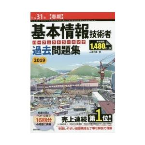 基本情報技術者パーフェクトラーニング過去問題集 平成31年〈春期〉｜dss