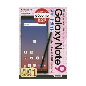 ゼロからはじめるドコモGalaxy Note9ス...の商品画像