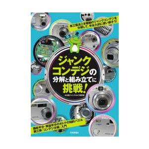 ジャンクコンデジの分解と組み立てに挑戦!