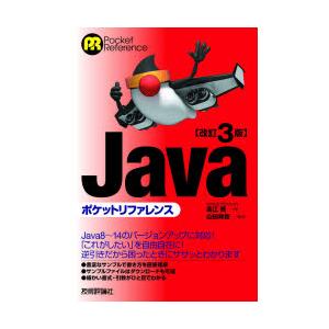 Javaポケットリファレンス
