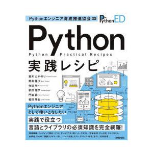 Python実践レシピ｜dss