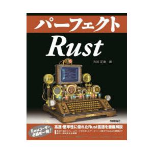 パーフェクトRust