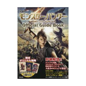 映画モンスターハンターOfficial Guide Book｜dss