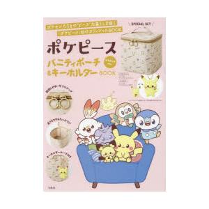 ポケピース バニティポーチ＆ ピカチュウ