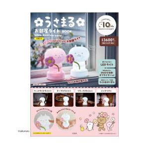 うさまる お部屋ライトBOOK 10th