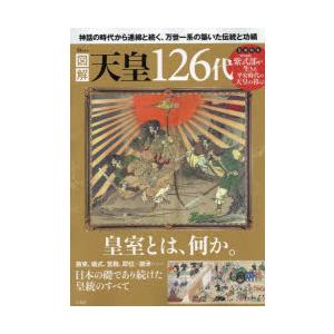 図解天皇126代｜dss