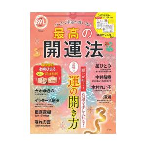 とにかく幸運が舞い込む最高の開運法