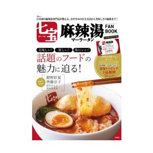 七宝麻辣湯FAN BOOK