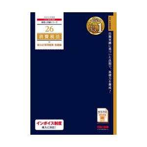 消費税法総合計算問題集 2025年度版基礎編