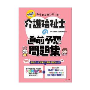 みんなが欲しかった!介護福祉士の直前予想問題集 2026年版