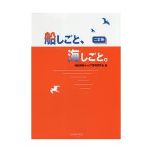 船しごと、海しごと。