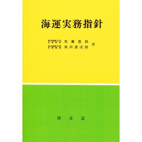 海運実務指針