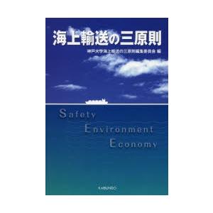 海上輸送の三原則
