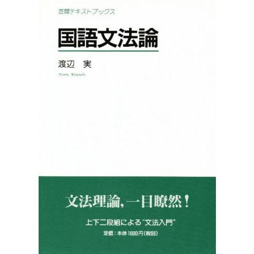 国語文法論