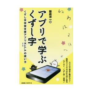 アプリで学ぶくずし字 くずし字学習支援アプリKuLAの使い方