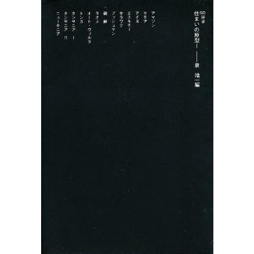 住まいの原型 1