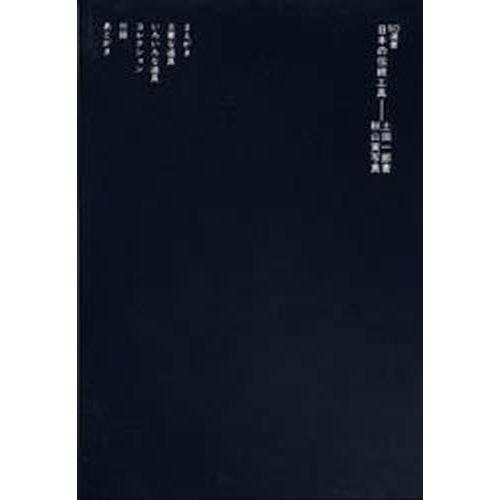 日本の伝統工具