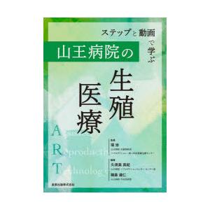 ステップと動画で学ぶ山王病院の生殖医療｜dss