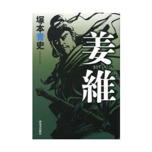 姜維