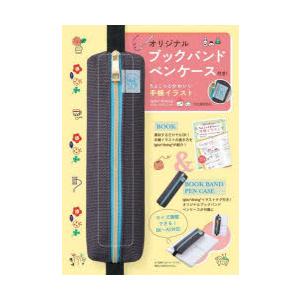オリジナルブックバンドペンケース付き!ち