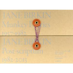 ジェーン・バーキン日記 Munkey Diaries／Post‐scriptum 2巻セット