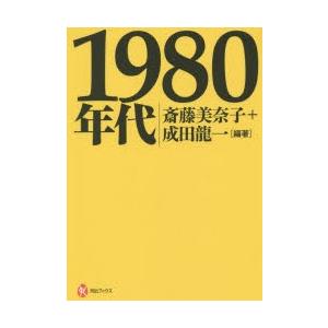 1980年代