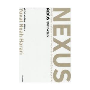 NEXUS 情報の人類史 特製BOXセット 2巻セット