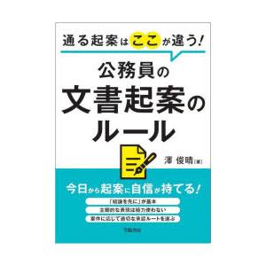 通る起案はここが違う!公務員の文書起案のルール
