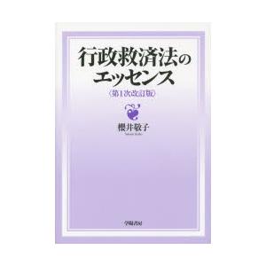 行政救済法のエッセンス