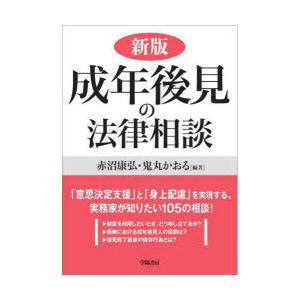 成年後見の法律相談