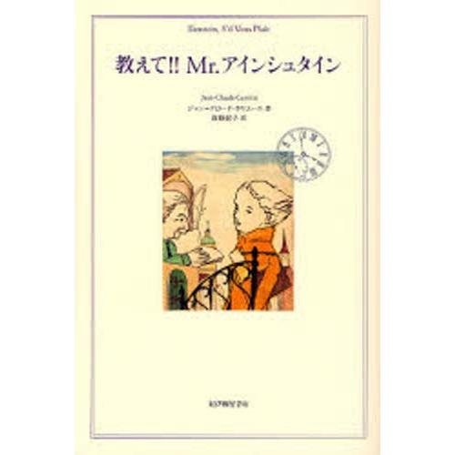 教えて!!Mr.アインシュタイン